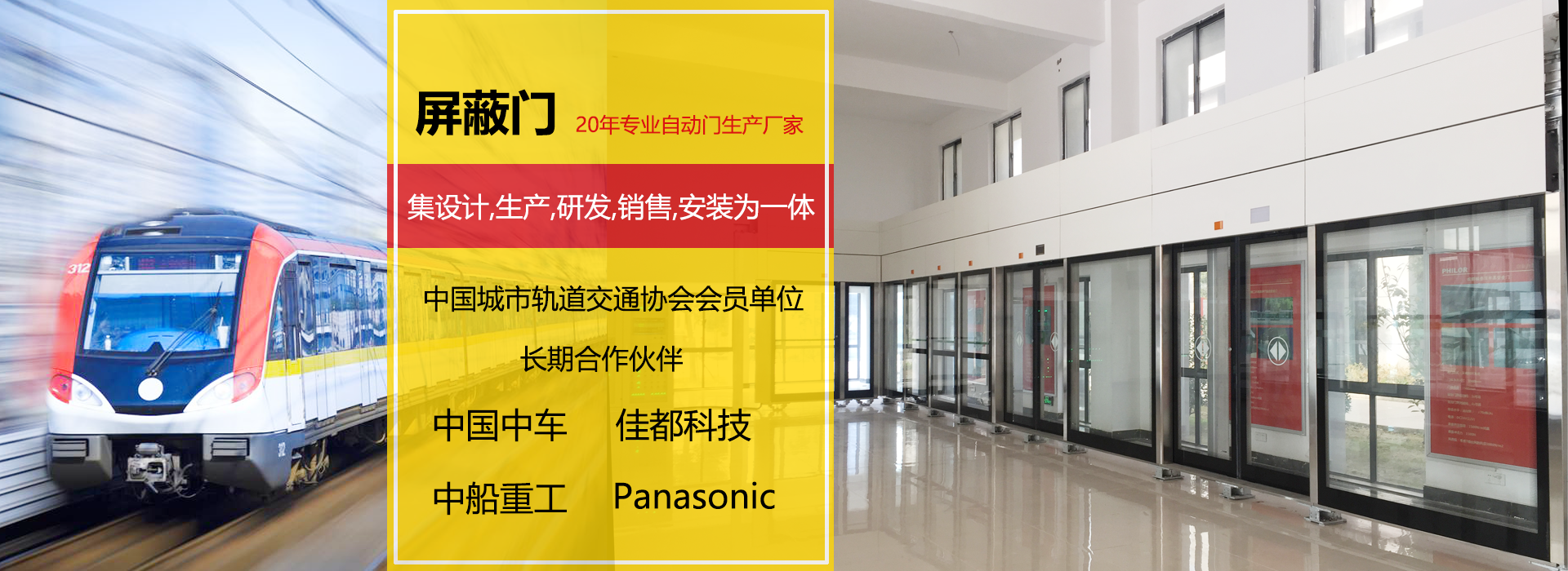 地铁屏蔽门