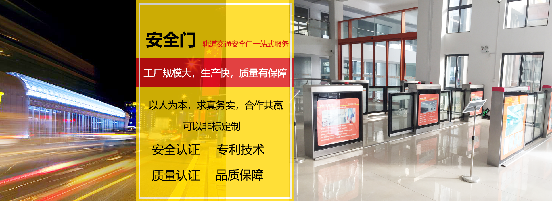 安全门